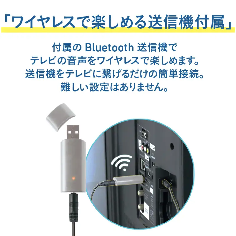 テレビ用ワイヤレススピーカー SP-15 - テレビの音を手元ではっきり聴ける！