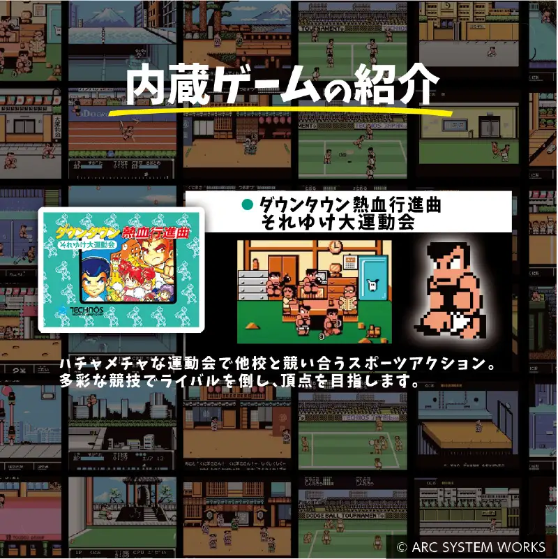 レトロスティック熱血レジェントくにおくん - 「くにおくん」5タイトルがスティック1台で楽しめる！