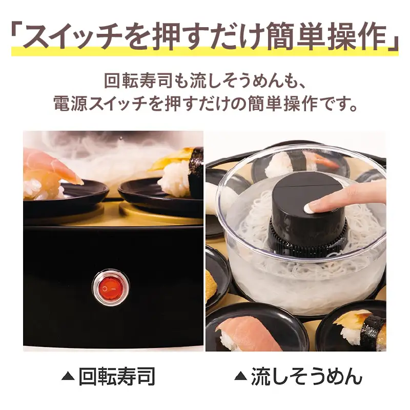 回転すしまつり 二刀流 - おうちで回転寿司と流しそうめんの二刀流！