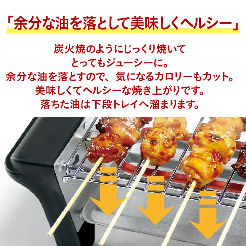 焼き鳥グリル - 自宅で簡単に本格焼き鳥が楽しめるコンパクトな焼き鳥器