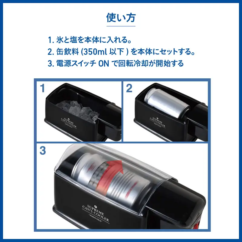 至高の缶クーラーKINKINCOLD - 缶ビールやジュースを5分で-1℃に冷却！