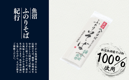 蕎麦 魚沼ふのりそば 180g10束 |津南町 蕎麦