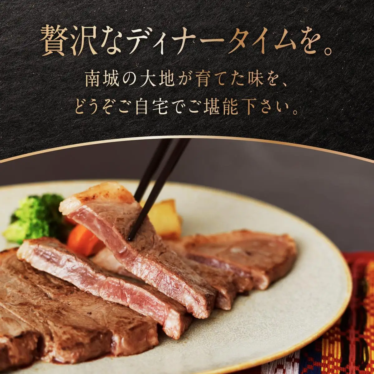 和牛サーロイン 約150～200g×3枚 なんじょう和牛   
