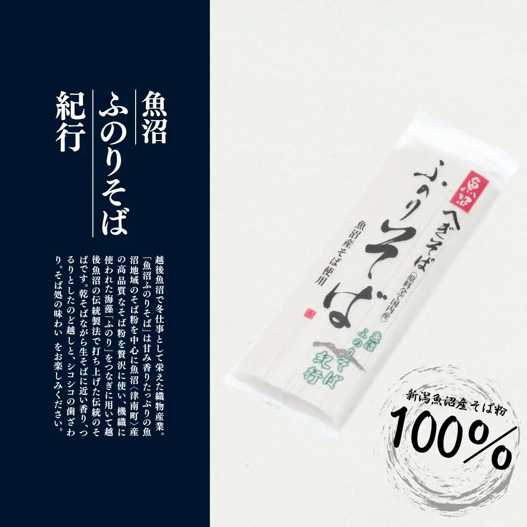 蕎麦 魚沼ふのりそば 180g5束 |津南町 蕎麦