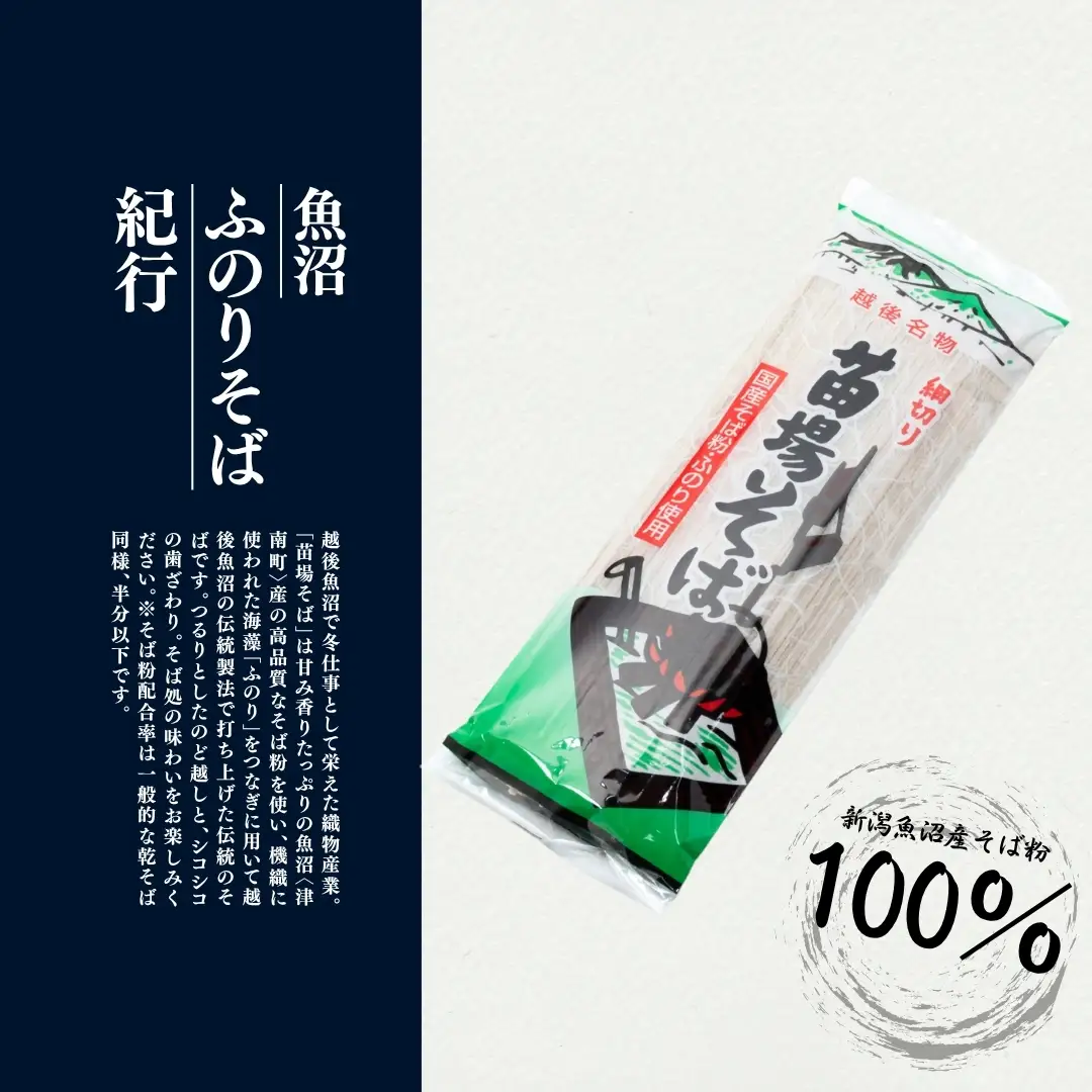 蕎麦 苗場そば平切り 200g10束 |津南町 蕎麦