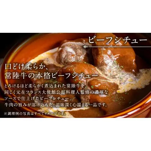 常陸牛100％ 煮込み 手ごね ハンバーグ 600g（ 200g × 3パック）とろける 常陸牛 ビーフシチュー 540g（ 180g ×3パック）【茨城県共通返礼品】