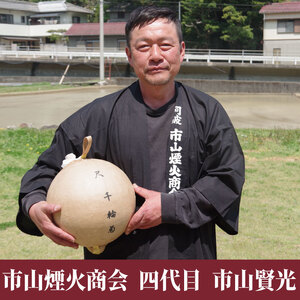 工場見学 花火 4名様コース 限定 お土産 法被 星 三尺玉 火薬 芸術 秘伝 新技術 伝統 はっぴ