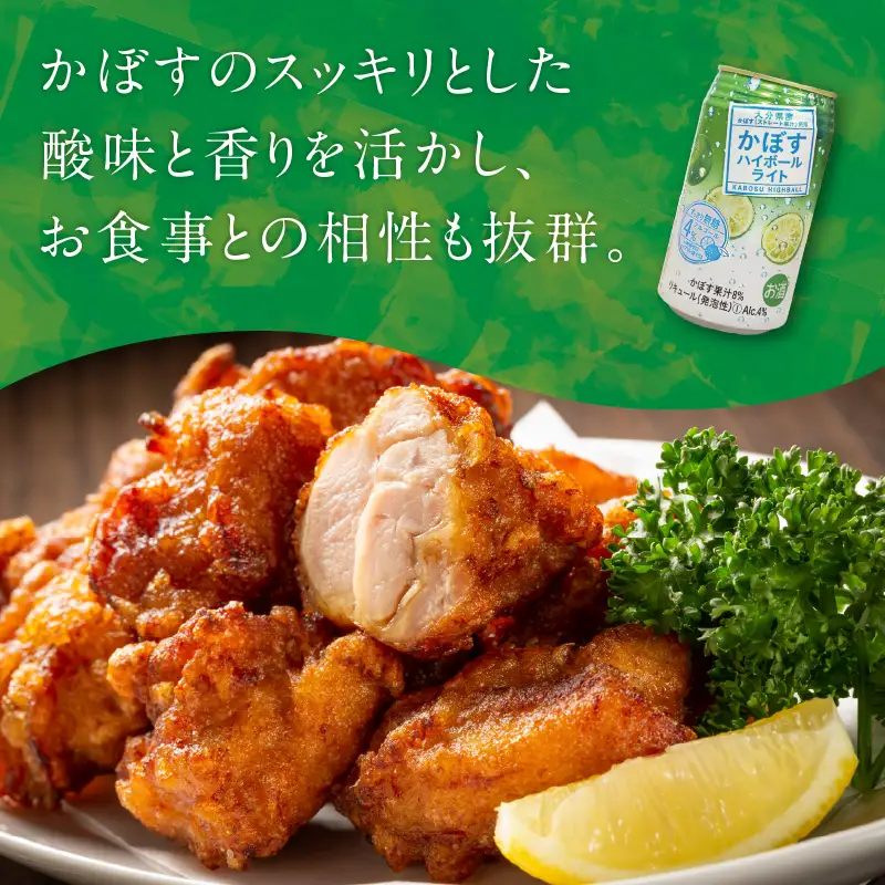 かぼすハイボールライト 24本入り1ケース H07029