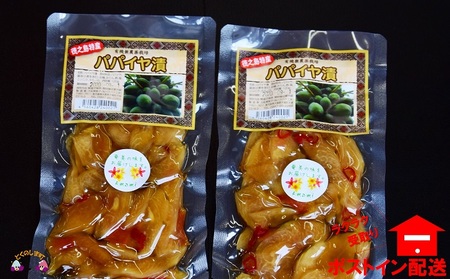 島のソウルフード！徳之島パパイヤ漬（2袋）【ポストイン配送】 ( パパイヤ 漬物 郷土料理 ごはんのお供 徳之島 奄美 徳之島 )