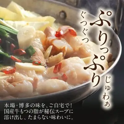 Y86-14 博多特選もつ鍋（4～5人前)(2パック小分け)（醤油味） もつ鍋