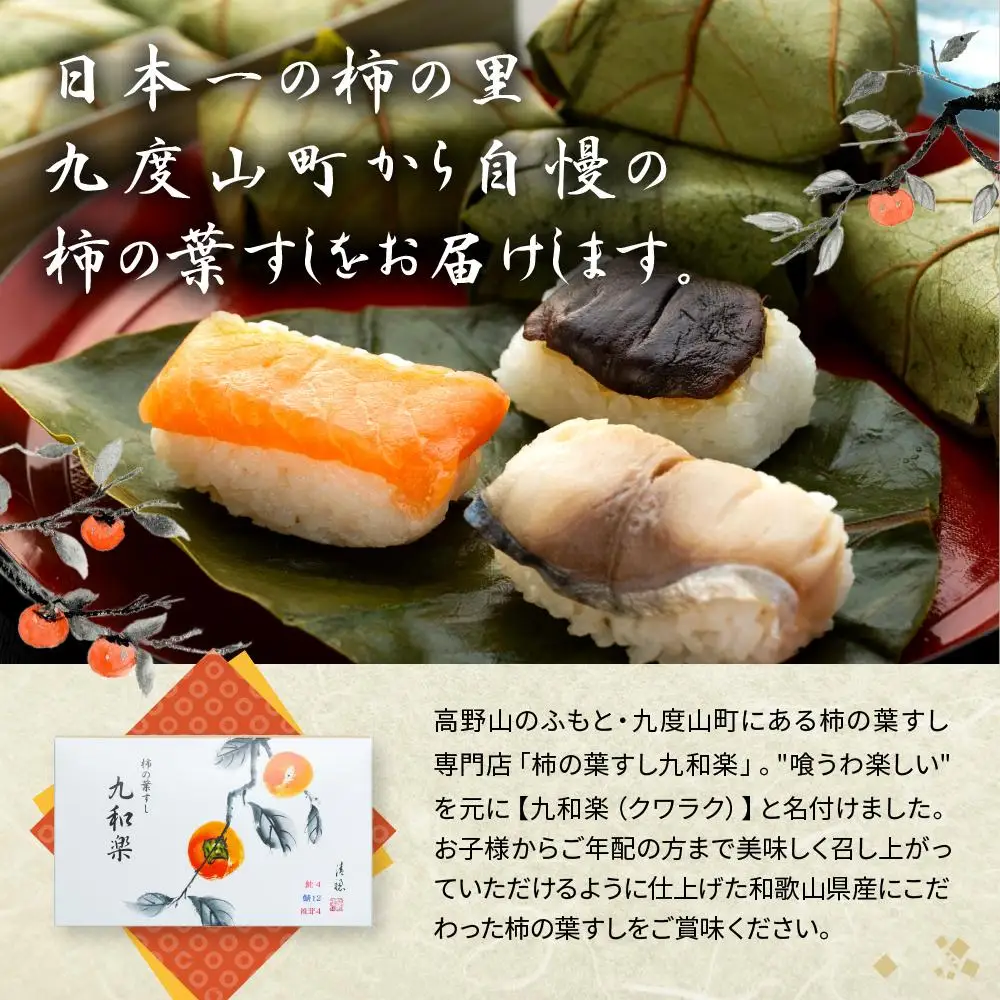 保存料無添加【柿の葉すし】20個入／4種詰合せ（鯖8・鯛4・鮭4・椎茸4）［KW2］