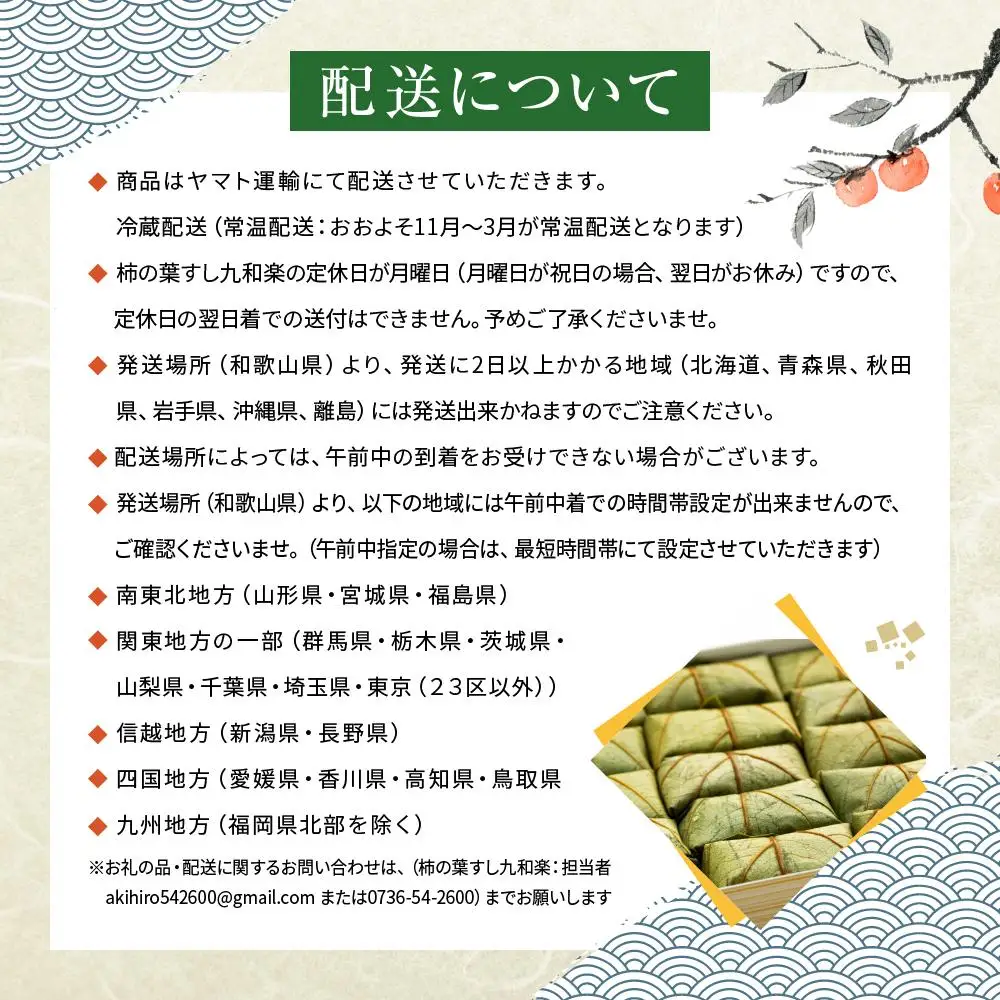保存料無添加【柿の葉すし】20個入り（さば）［KW3］