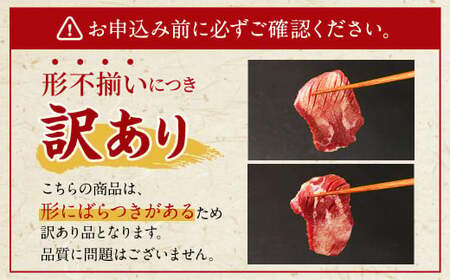 【訳あり】 厚切り 牛タン 約1.2kg（約400g×3） 塩味 牛たん タン たん 牛肉 お肉 肉 バーベキュー 焼肉 冷凍