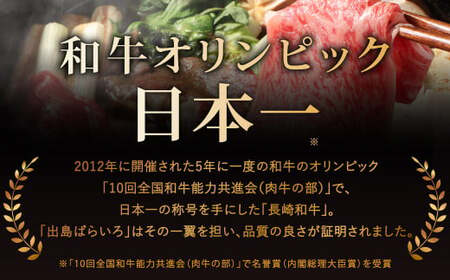 【全6回定期便】長崎和牛 出島ばらいろ モモ スライス 300g ／ 和牛 国産 お肉 肉 牛肉 牛 国産牛 しゃぶしゃぶ すき焼 焼肉 炒め物 肉のマルシン 長崎県 長崎市