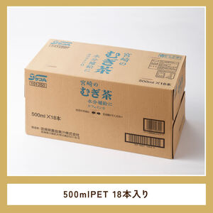 サンA 宮崎のむぎ茶 500ml PET 18本入り 【 飲料 お茶 麦茶 宮崎県産 ペットボトル 】