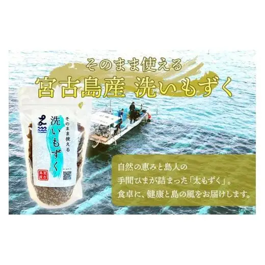 MJ04　洗いもずく4個セット　マジャーランド宮古島