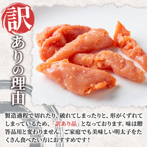 訳あり！氷温熟成辛子明太子 切れ子＜切小＞ (計500g・250g×2袋) 明太子 切小 無着色 海鮮 お土産 小分け ご飯のお供 おつまみ おかず 惣菜 海鮮 パスタ 福岡 訳アリ 冷凍 魚卵 【くしだ企画】as44-002