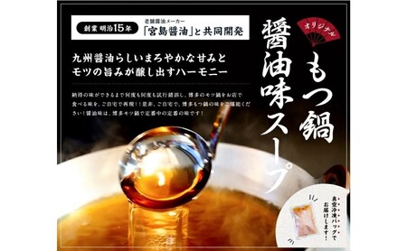 博多 醤油 もつ鍋 3～4人前セット お肉 牛肉 鍋セット モツ鍋 醤油スープ ※配送不可：離島