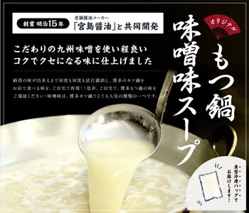 博多 味噌 もつ鍋 3～4人前セット お肉 牛肉 鍋セット モツ鍋 味噌スープ ※配送不可：離島