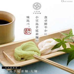 小豆島手延素麺(太麺) 6袋セット1.5kg 1袋当たり250g(50g×5束)