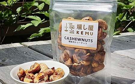香り豊かな自然派おやつ 3種の燻製ナッツセット（燻製ミックスナッツ、燻製ピスタチオ、燻製カシューナッツ） 300g（各種100g） ナッツ 木の実 小分け 無添加 おつまみ おやつ F7X-0299