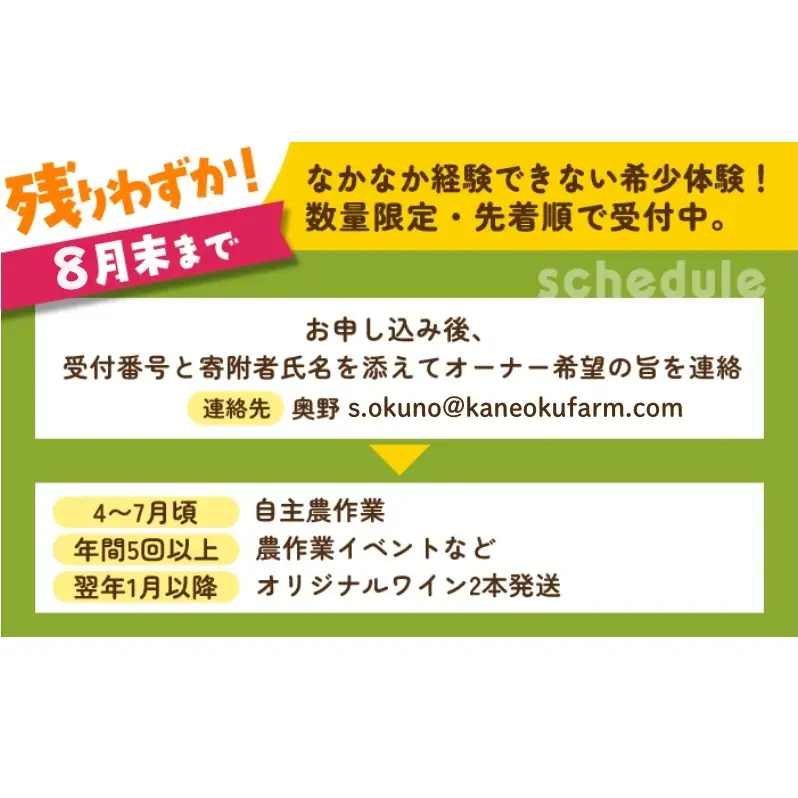 ”農作業体験型” オーナー制ぶどう園 OKUNARY 2026年度 年間オーナー権｜ワイン オーナー 体験 ぶどう栽培 大阪 自然 農業  社会課題 農作業 醸造 支援 経験 