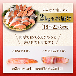 紅鮭切り身【2.0kg】_I019-1454