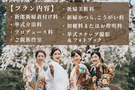 世界遺産 日光東照宮での神前式利用券 [0638]