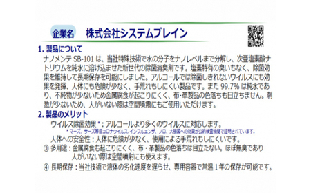 消臭剤 除菌消臭剤 100ml 7本 | ナノメンテ