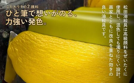 スーパー油絵具セット S-1 24色入 | 油絵具