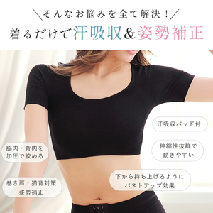 汗取りパッド付補整インナー［173N44］