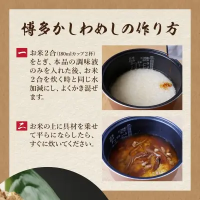 Y56-05 炊き込みご飯の素 博多かしわめし 2～3人前 (2合用 109g) 炊き込みご飯の素