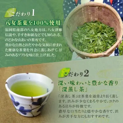 Z56-06 寄附額改定↓↓ 八女茶 深蒸し茶煎茶 100g