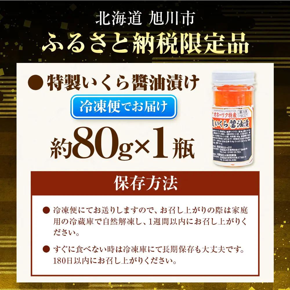 お試し いくら醤油漬 80g1瓶  北海道産 手造り ｜ いくら _05227
