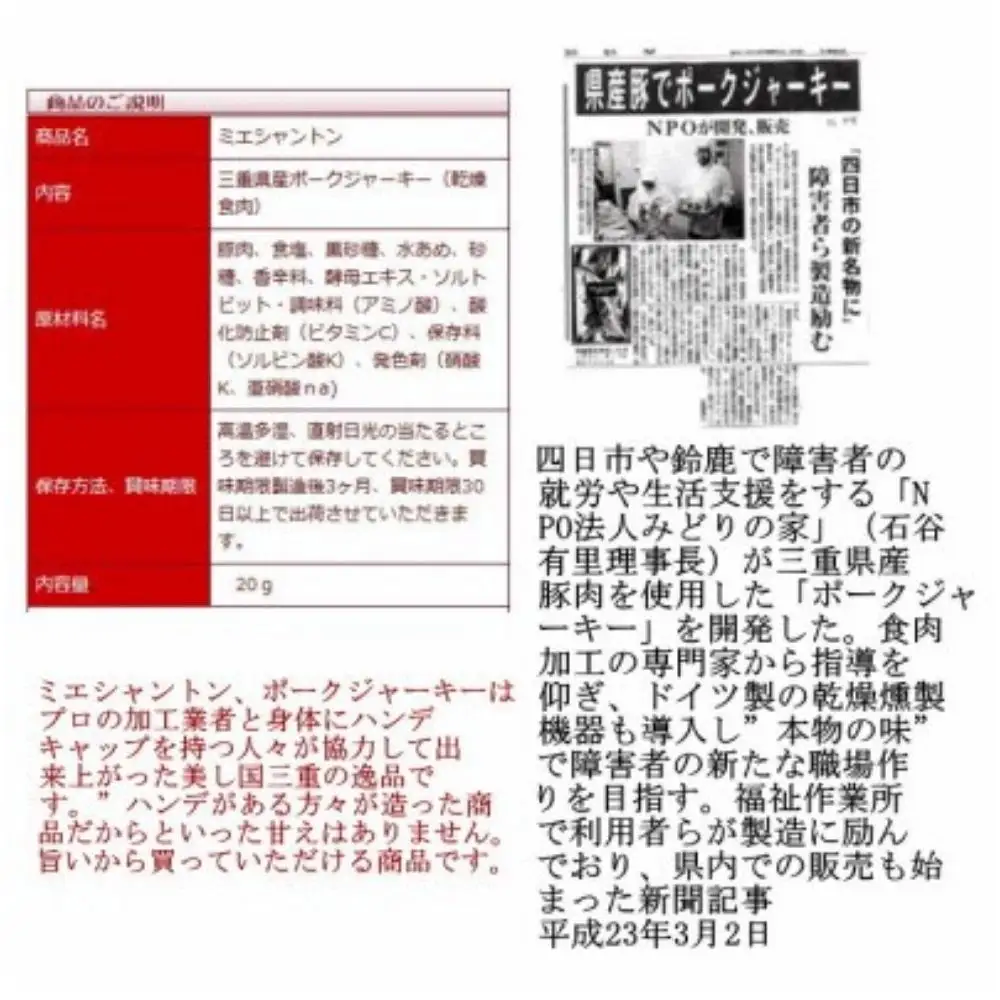 ポークジャーキーミエシャントン１０個（２０ｇ×１０）　通をうならせる薫りと旨み、ブラックペッパーが絶妙ビールやワインにぴったり