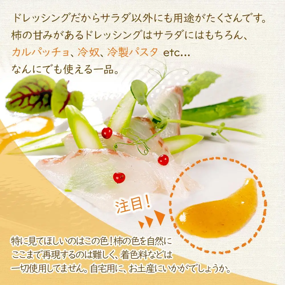 柿ドレッシング3本セット