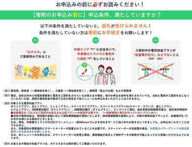信濃町産 CO2フリーでんき 10,000円コース（注：お申込み前に条件を必ずご確認ください）／中部電力ミライズ 環境にやさしい電気で節約【長野県信濃町ふるさと納税】