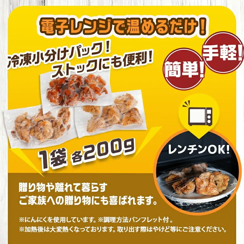 ≪唐揚げ・ヤンニョムチキン・チキン南蛮≫おかず12袋セット〔18-F702〕_(都城市) 唐揚げ ヤンニョムチキン チキン南蛮 チキン 簡単調理 仕送り 手作り 手軽 簡単 お弁当