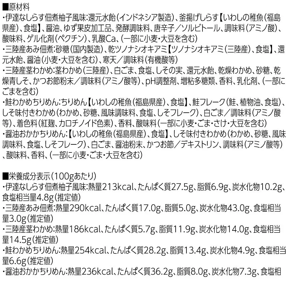 佃煮・生ふりかけバラエティーセット