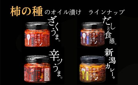 柿の種のオイル漬け 3種食べ比べセット 阿部幸製菓 | 柿の種 食べるラー油