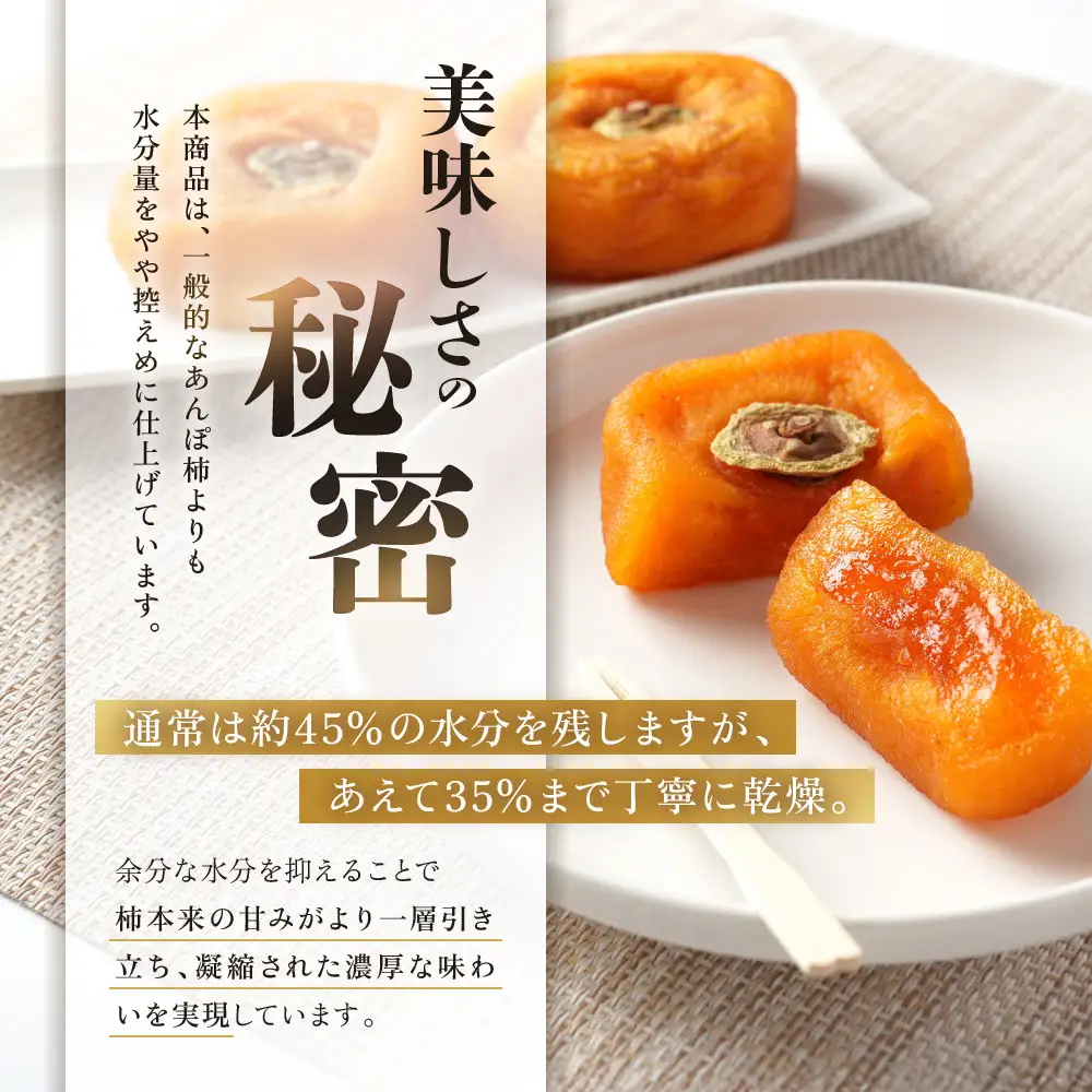 あんぽ柿 70g×10個