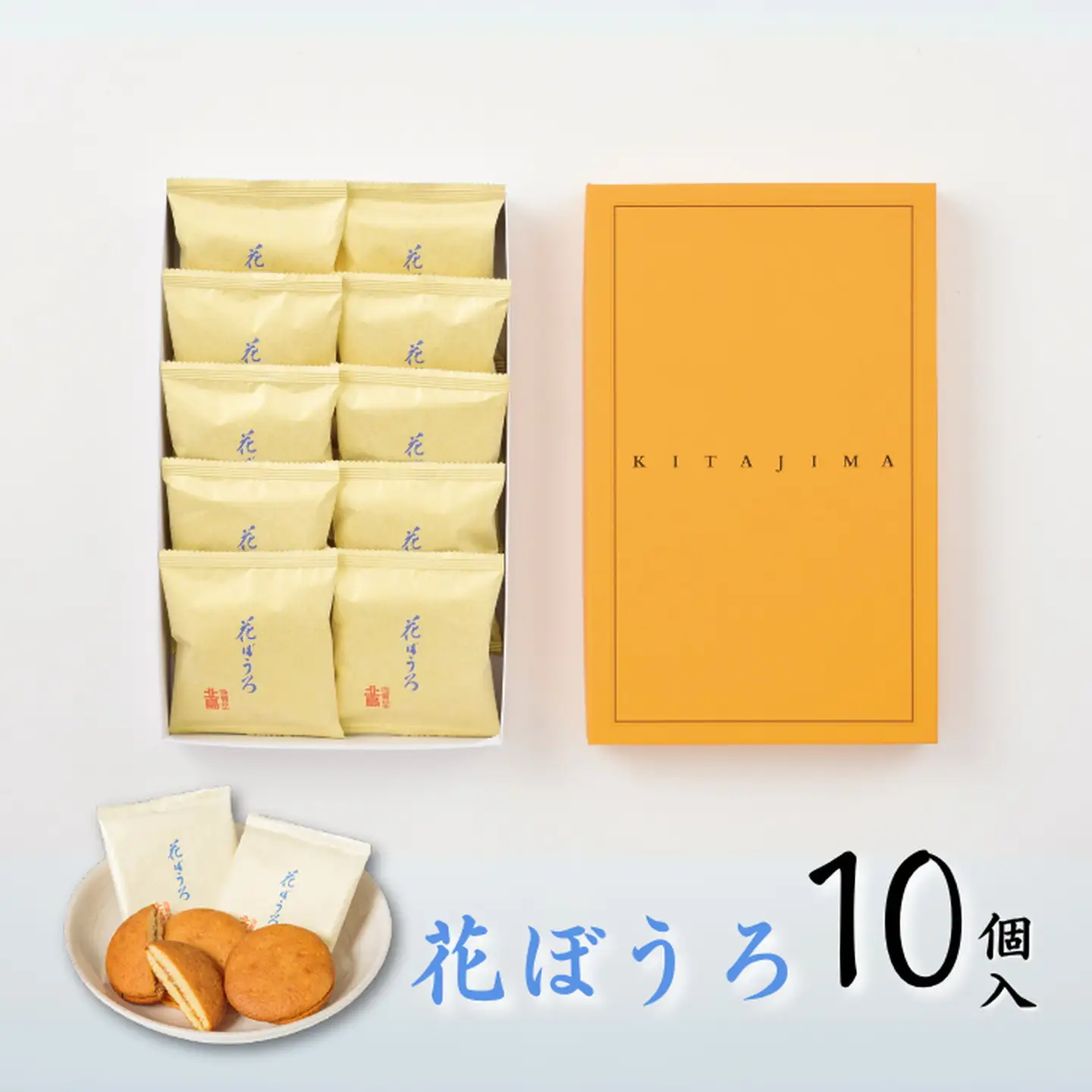 北島の花ぼうろ 10個入 お菓子 お土産 杏ジャム あんず 贈答用 はなぼうろ 丸ぼうろ 菓子 スイーツ 北島 銘菓 焼き菓子 個包装 人気 九州 佐賀県 佐賀市：B100-051