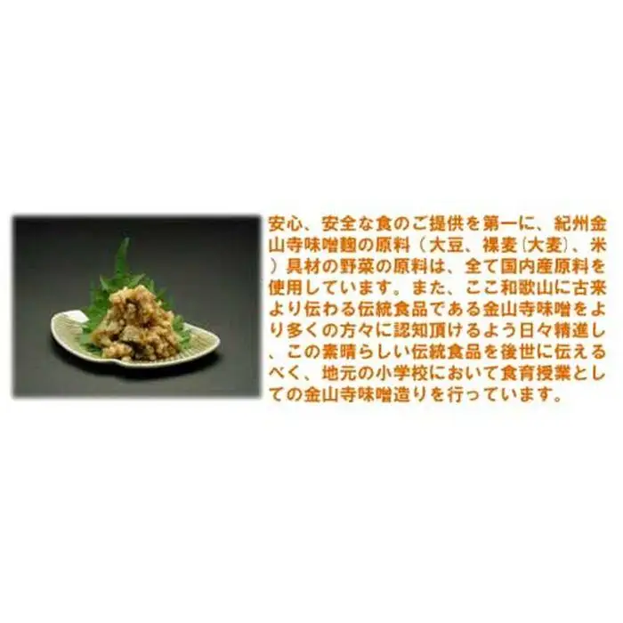 こだわりの紀州金山寺味噌 たまみそ400g・もろみ400gセット