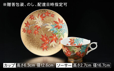 【金龍窯】金彩紅葉絵 珈琲碗[UBP013] コーヒー碗