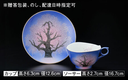 【金龍窯】夜桜絵 珈琲碗[UBP014] コーヒー碗