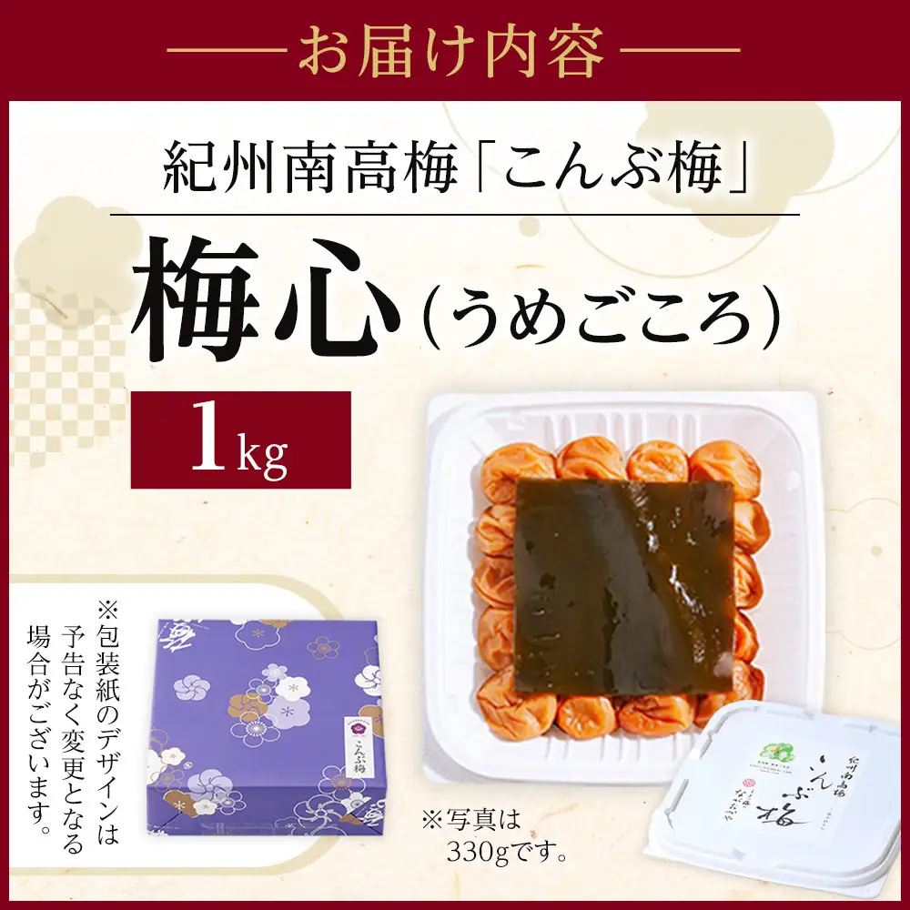 梅心（うめごころ）ながおかや 紀州こんぶ梅 １kg