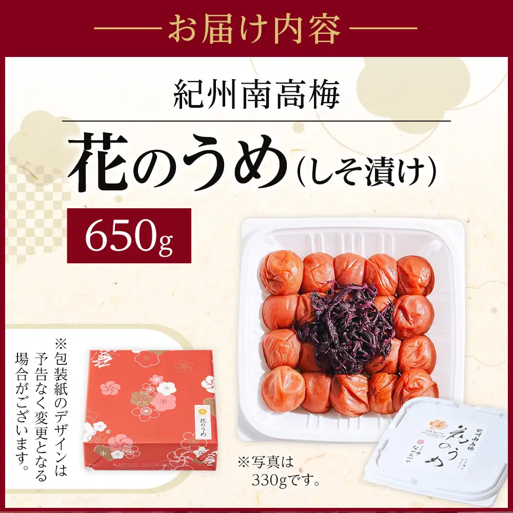 梅心（うめごころ）ながおかや 紀州花のうめ（しそ梅）650g