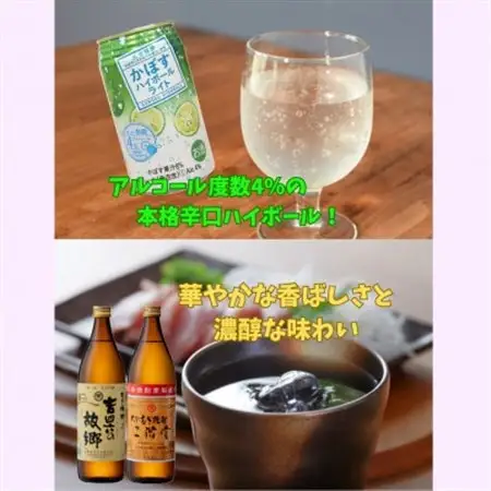 二階堂と吉四六の故郷25度とかぼすハイボールライト缶詰め合わせセット【1629282】