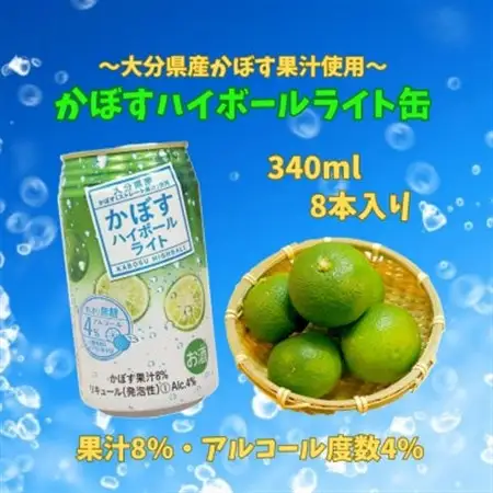 【のし付き】二階堂と吉四六の故郷20度とかぼすハイボールライト缶詰め合わせセット【1629364】