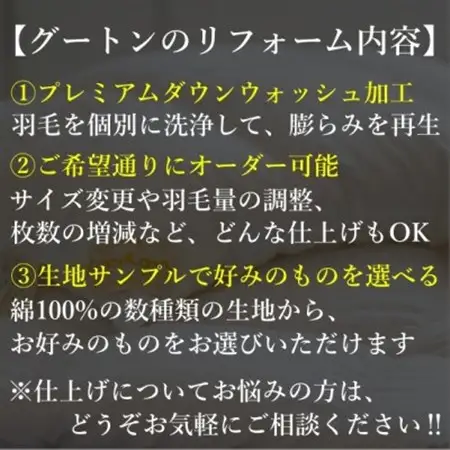 【グートン】羽毛布団リフォームオーダー仕立て補助券(7万円分)【1628245】